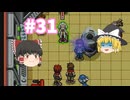 【ゆっくり実況プレイ】立派なポケモンレンジャーに学生からなるために！ ポケモンレンジャーバトナージ part31