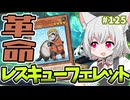 何でも出せる可能性の獣【１勝する度１パック開封】初期デッキ＋マスターパックで決闘する #125【遊戯王マスターデュエル】【レスキューフェレット】
