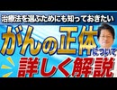 がんの正体について