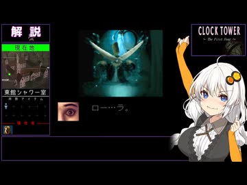 【クロックタワー The First Fear #6】明るいゲームをしたかったあかりちゃん【VOICEROID実況】
