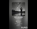 音楽作ってみた♯∞【対策対応版/ 歌詞表示あり】