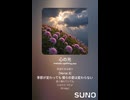 音楽作ってみた♯∞【対策対応版/ 歌詞表示あり】