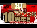 【2戦目】麻雀プロの人狼スリアロ村10周年公演　スリアロ村vs人狼界