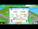 遂に世界へ。ワールドリーグへの挑戦！＃１７【サッカークラブ物語】