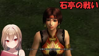 【三國無双４Special】沙霧が外伝モードをプレイするようです＃１６