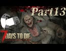 【7 Days to Die】サバイバー田中Part13【ゆっくり実況】