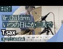 Mr.Children「いつの日にか二人で」をテナーサックスで演奏 楽譜 コード 付き演奏動画