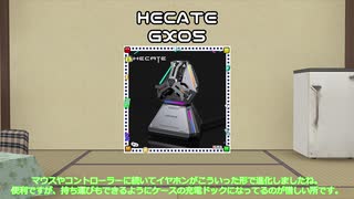 【A.I.VOICE】気になる・買ってよかったガジェットPart3【2024年10月中旬】