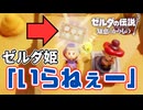 【ゼルダの伝説 知恵のかりもの】スタンプマンの圧力よ#４
