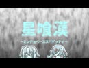星喰漢.mp1【Rimworld淫夢】