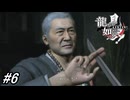 【龍が如く見参！】4章-1「新たな人生」謎の僧との出会い！#6 ※ネタバレ注意【龍が如く】