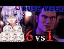 6 vs 1の新モード！女子寮で変態が暴れるRUSH WEEK『The Texas Chain Saw Massacre』テキサスチェーンソー_#61【VOICEROID実況/結月ゆかり・紲星あかり】