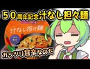 [トプバPB] 汁なし担々麺