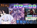 【MTG】パワー99　不気味な船長？　＃1　毎週水曜日開催　第14回青春ゴリラ杯【つくよみちゃん】