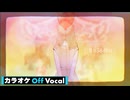 【ニコカラ】8月5840日。／莉犬【Off Vocal】