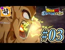 (ネタバレ有り!)【DBSZ】ドラゴンボール Sparking! ZEROをゆたぁ～りと!! #03 [萌黄鮭] 【ゆたZERO】