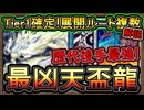 【天盃龍】Tier1後手デッキ！5選・回し方！誘発ケアにアトラクター展開で簡単ワンキル【環境デッキ】【MasterDuel】実況【遊戯王マスターデュエル】