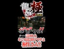 【龍が如く 極】切り抜き#6【アヤあやGAMETube】【ネタバレあり】