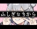 ふしぎなちから【ホラー劇場】