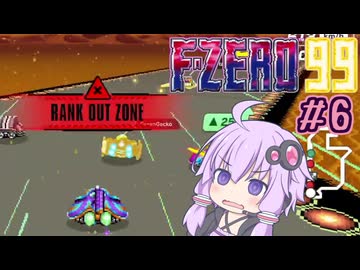 ゆったりゆかりさんとF-ZERO99 #6