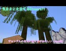 【Minecraft】気ままに生活するMinecraft ジャングルの巨木の育ち方がおかしい（Java版）【VOICEPEAK実況】【第五回原石祭】