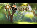 【神々のお立ち寄り】初穂【シチュエーションボイス企画2024秋】