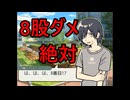 【8番彼氏】恋愛マスター現る！！【実況】