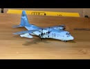 Unboxing F-toys C-130H JASDFエフトイズ　日本の輸送機コレクション　リブート C-130 航空自衛隊 迷彩塗装（ブルーグレー）Scale:1/300