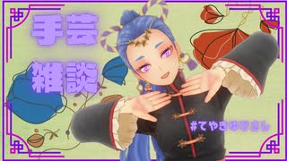 作業雑談