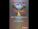音楽作ってみた♯∞【対策対応版/ 歌詞表示あり】