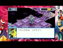[ロックマンエグゼ]サメのロックマンエグゼアドバンスドコレクション実況プレイパート47後編[ゆっくり実況]