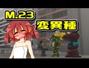 【デジボク2】地球を守れる賢いメスガキ#23【VOICEROID実況】