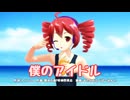 【テトの日2024】僕のアイドル【UTAU+MMD】