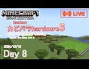【カピバラハードコア５】カピバラ農場物語・其の弐。【8日目】