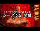 【ゆっくり実況】はじめての管理人90【リンバス】