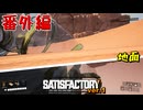 【Satisfactory ver.1】ブルプリで穴抜けしたり満足したりする【VOICEROID実況】