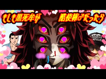 もしも黒死牟が酷使棒♂だったら（69マンSEエックス　ゼERO）