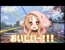 りんごでごまかせる駄犬ミコ【ボイロ一人称劇場】