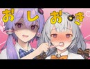 変態なあかりちゃんがゆかりさんにお仕置きされる