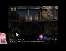 [琴葉実況]グリムグリモア　part20