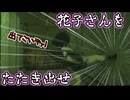 【海月の】今時幽霊は物理で対処！3パンチ目【近畿霊務局実況】
