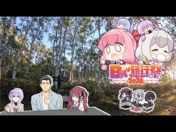 遍在小樽【日帰り旅行祭2024】