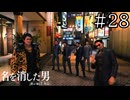 西谷みてる～？？？【龍が如く7外伝】実況プレイpart28