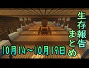 【ゆっくり実況】進捗まとめ 10月14日～10月19日【Minecraft】