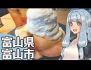 北陸探訪touring #26【富山県/富山】