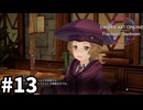 【実況】SAOFD ストーリー進めるよ #13【ネタバレ注意】