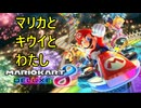【マリオカート】走ってたら呪いにかかった【実況】