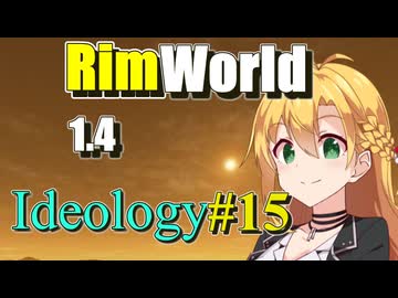 【RimWorld】放浪者マキのアルコネクサス探索行 #15【Ideology】