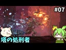 【ENDER MAGNOLIA】煙の国を旅するん？　その07【ずんだもん実況プレイ】【ゆっくり実況プレイ】