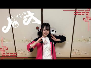 【とげち／リン シャオユウ】ハオ 踊ってみた【初ソロオリジナル振付】